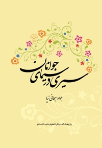 سیری در سیمای جوانان